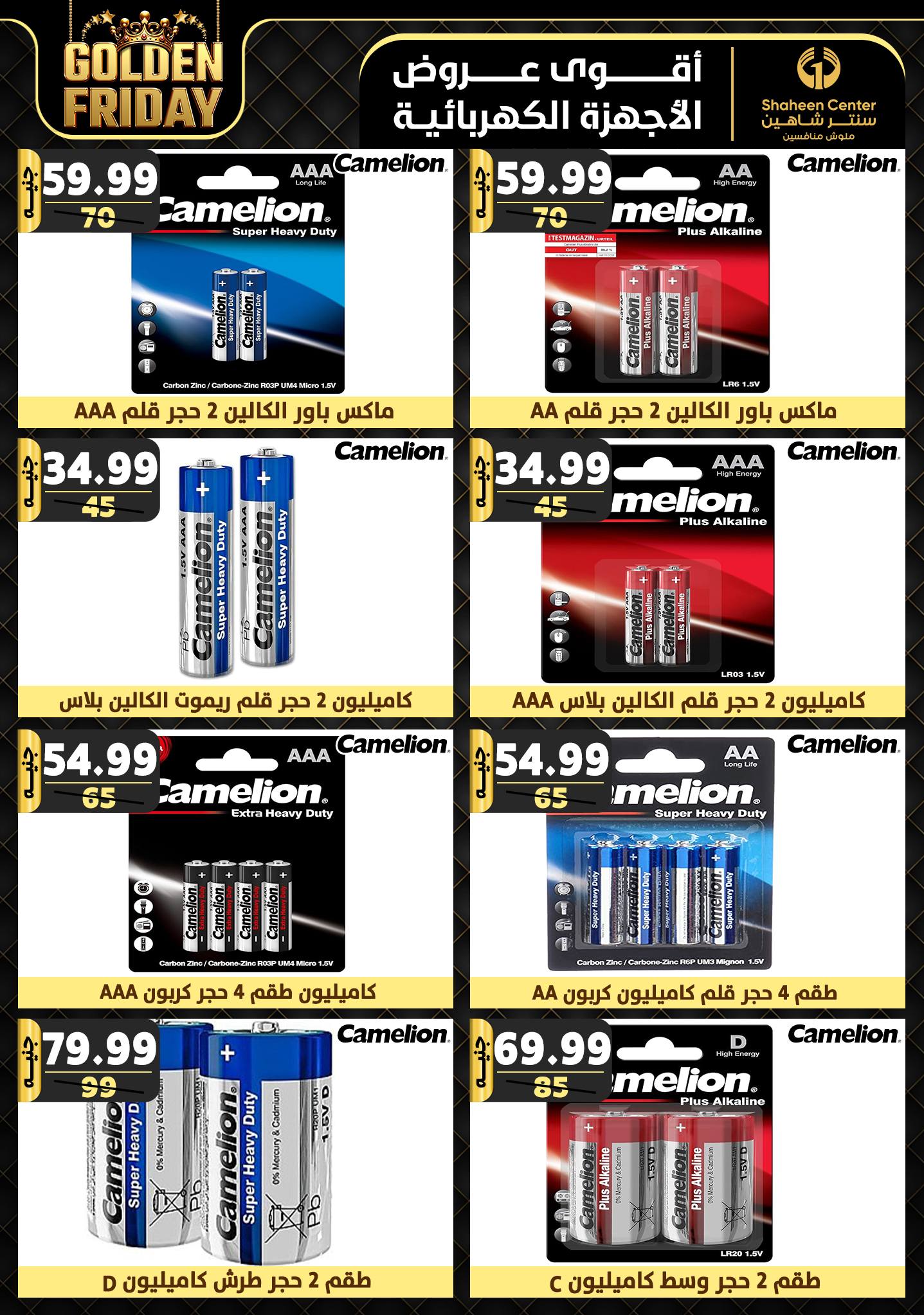 shaheen-center offers from 31oct to 6nov 2024 عروض سنتر شاهين من 31 أكتوبر حتى 6 نوفمبر 2024 صفحة رقم 89